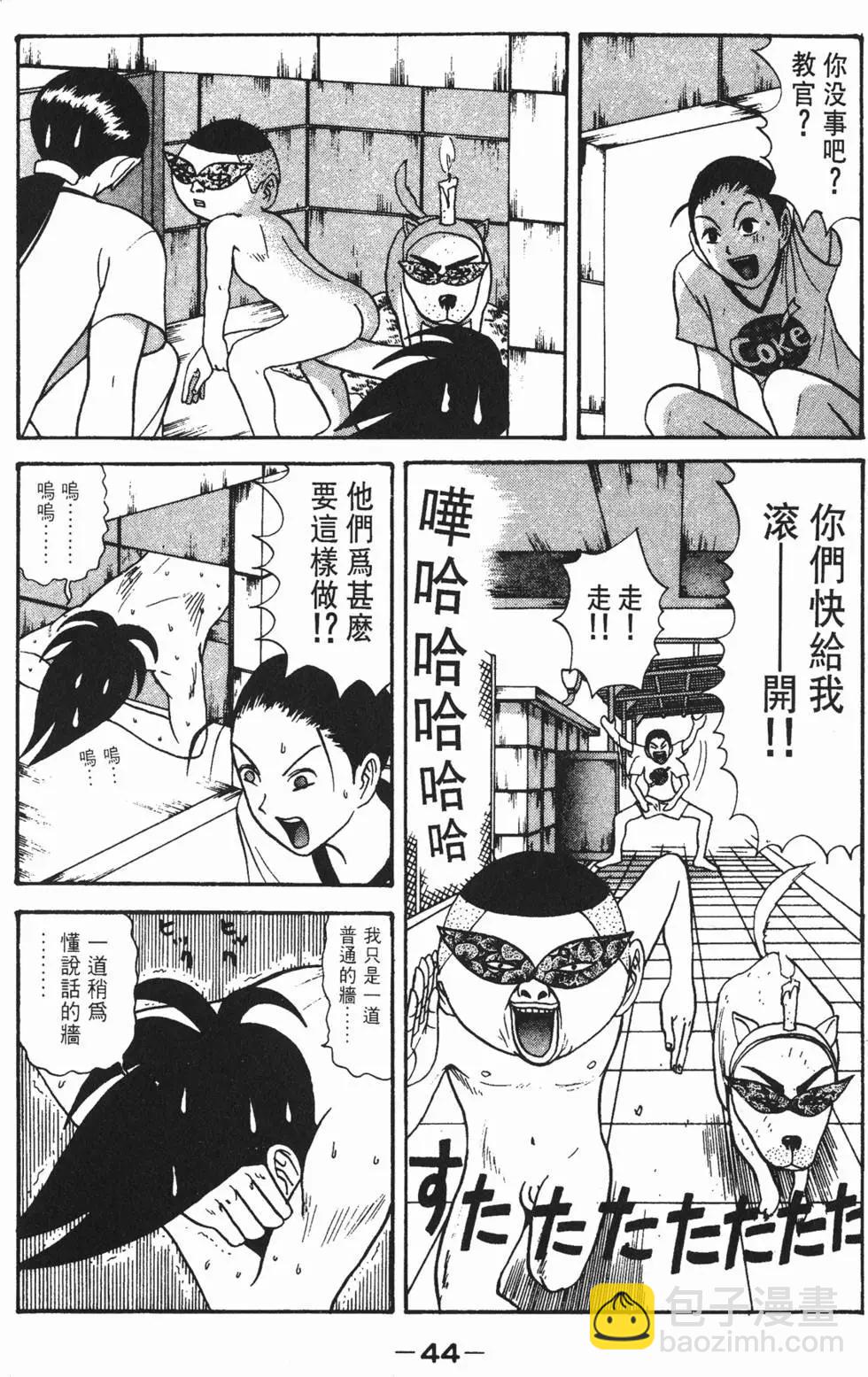 《去吧!稻中桌球社》第08卷 第49页
