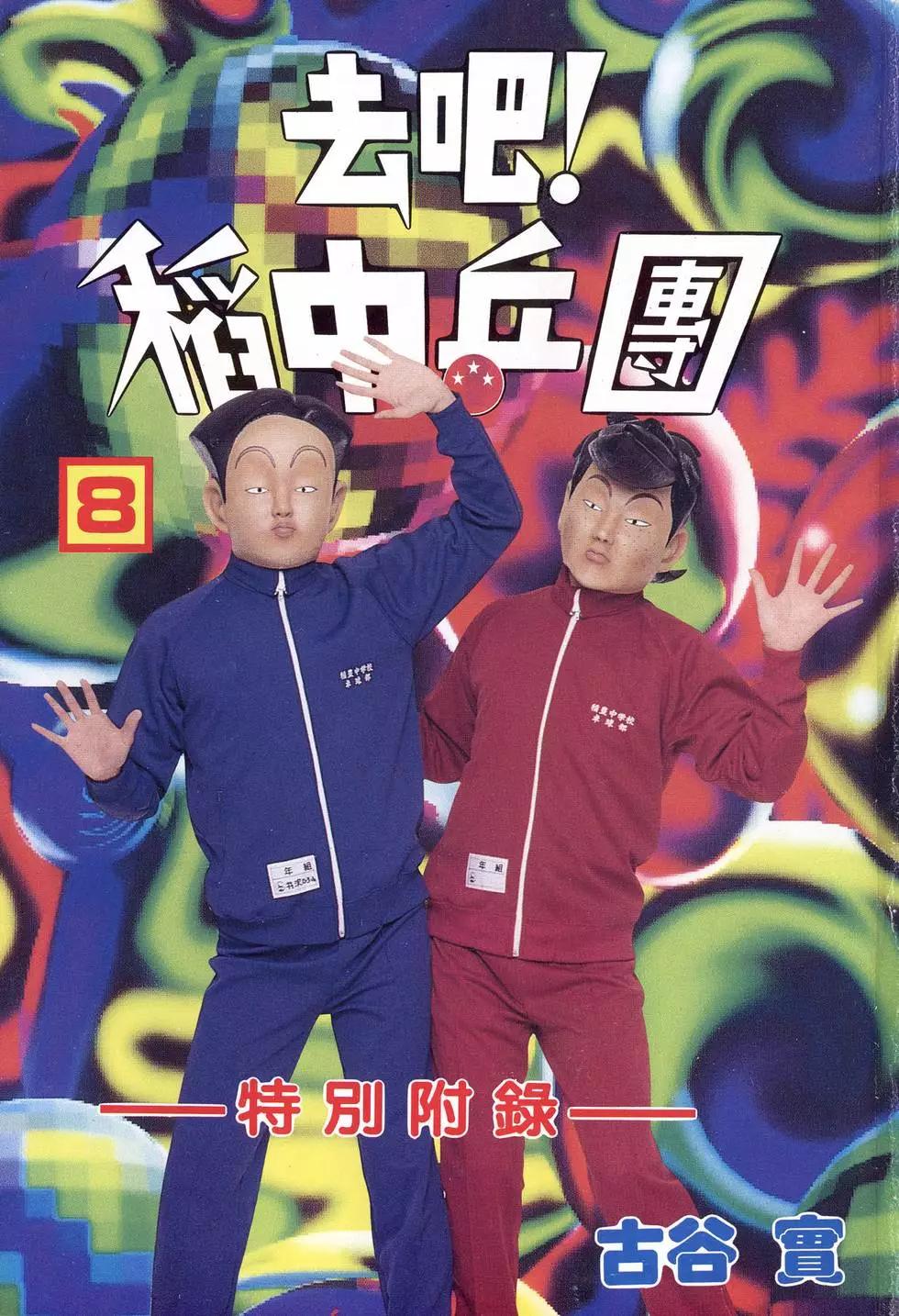 《去吧!稻中桌球社》第08卷 第4页