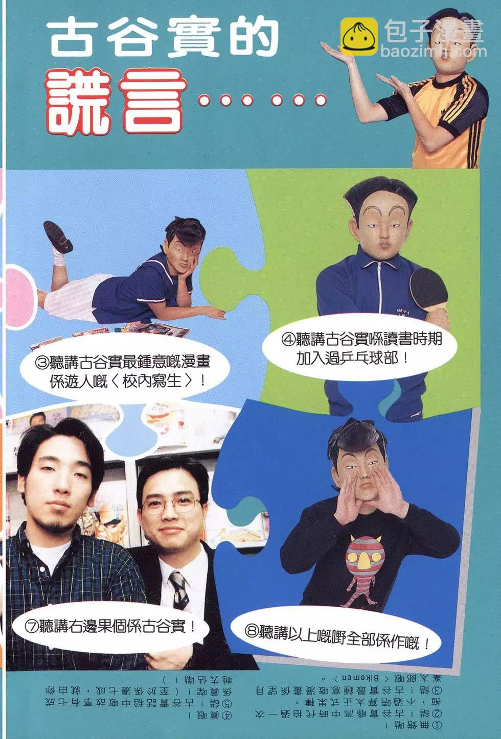 《去吧!稻中桌球社》第08卷 第7页