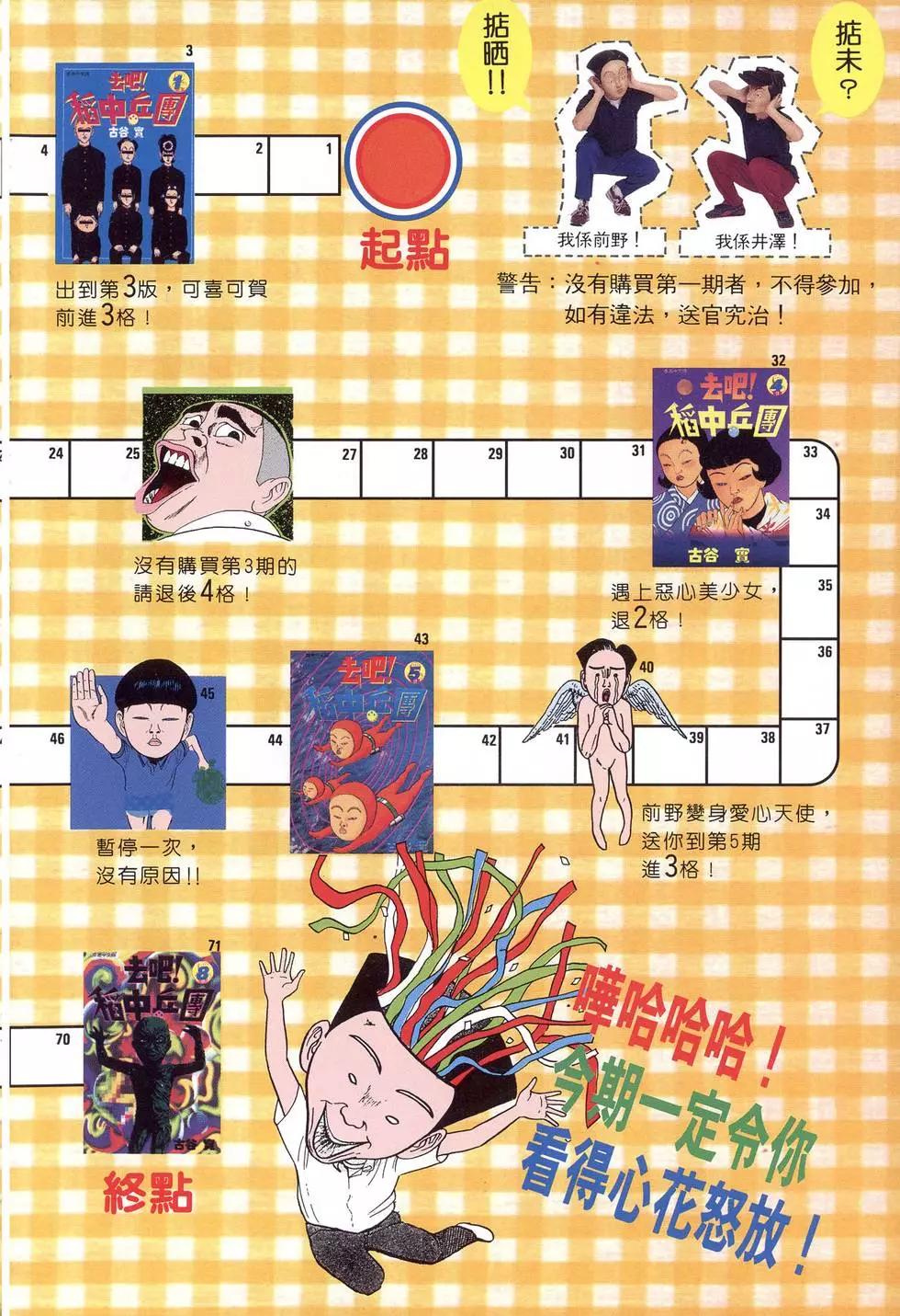 《去吧!稻中桌球社》第08卷 第9页