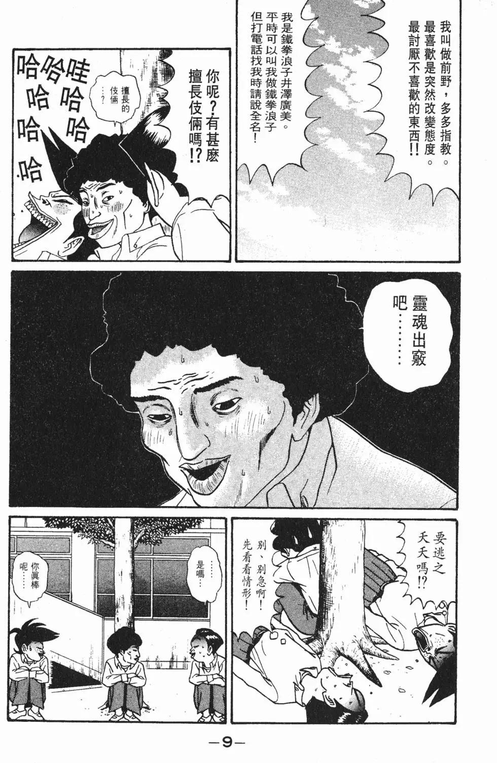 《去吧!稻中桌球社》第11卷 第10页