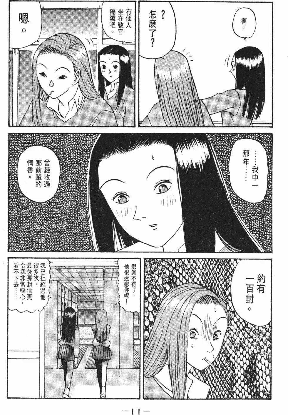 《去吧!稻中桌球社》第11卷 第12页