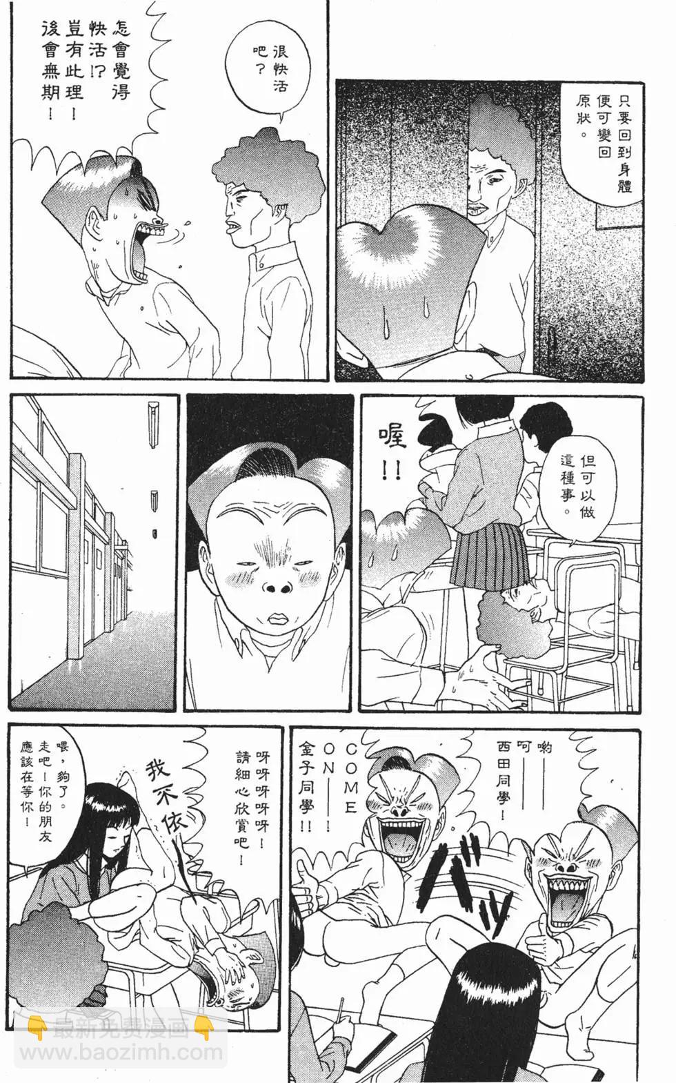 《去吧!稻中桌球社》第11卷 第18页