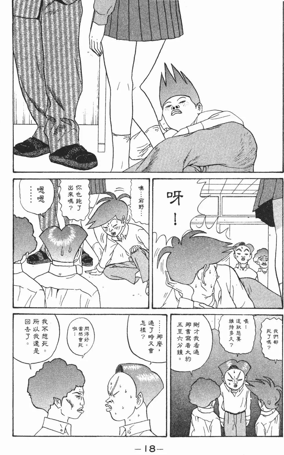 《去吧!稻中桌球社》第11卷 第19页