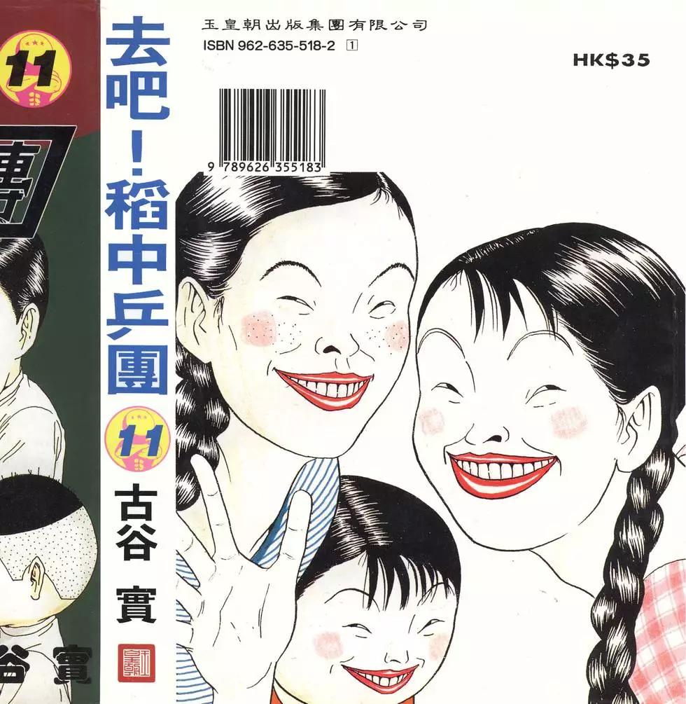 《去吧!稻中桌球社》第11卷 第1页