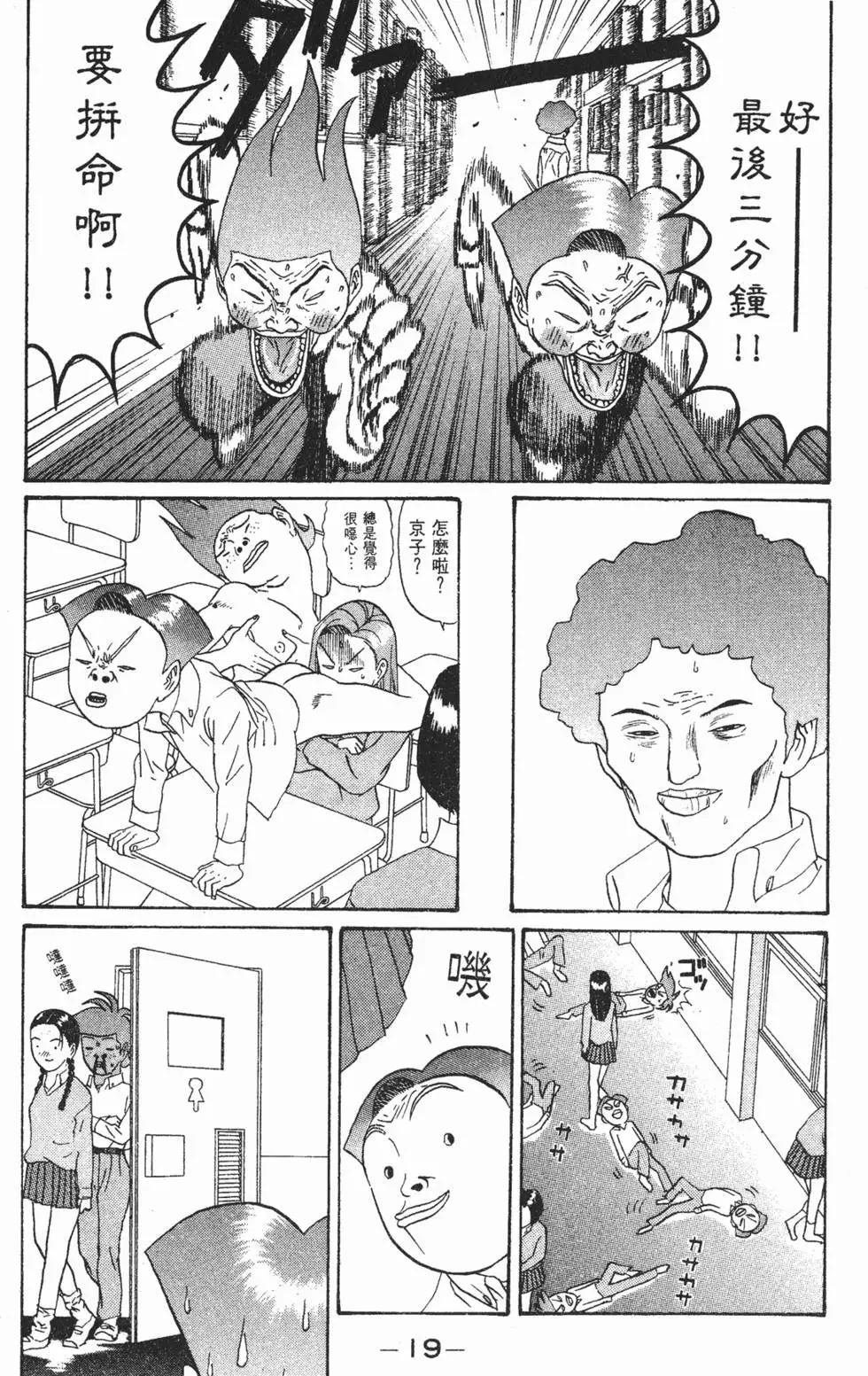 《去吧!稻中桌球社》第11卷 第20页