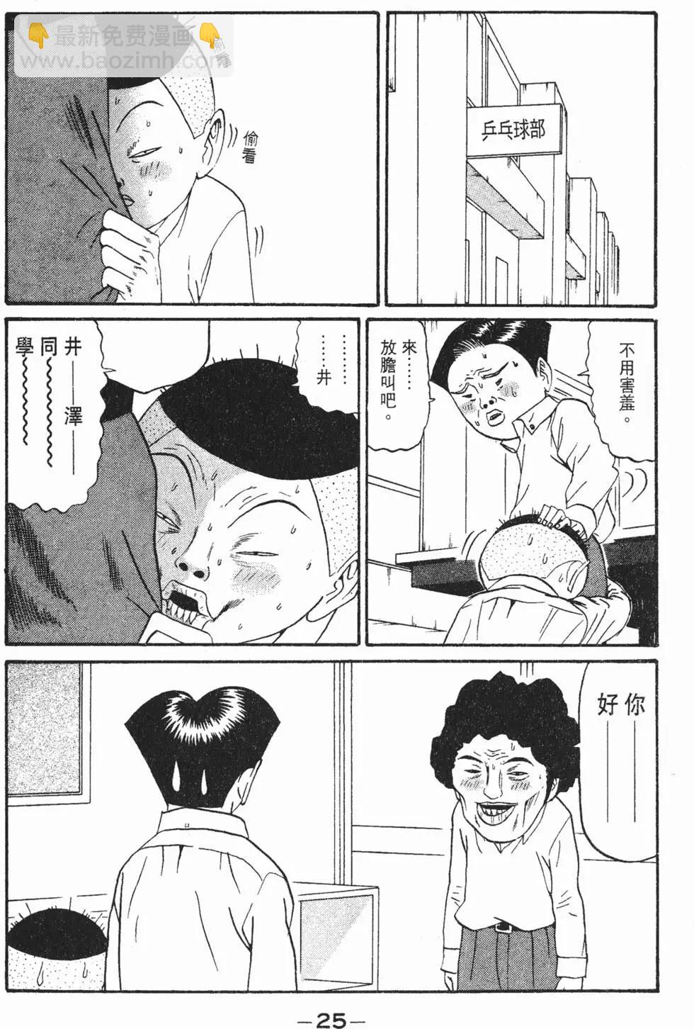 《去吧!稻中桌球社》第11卷 第26页