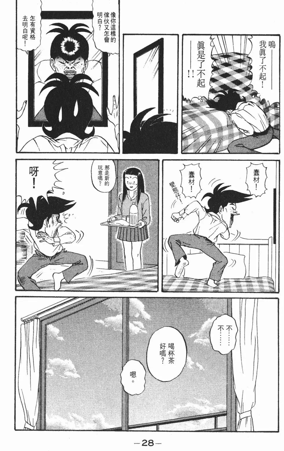 《去吧!稻中桌球社》第11卷 第29页