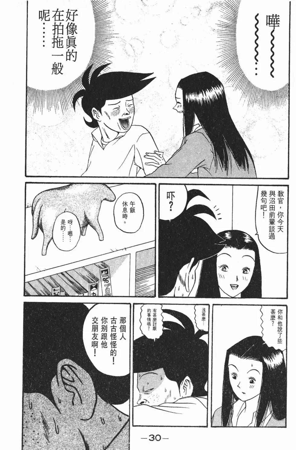 《去吧!稻中桌球社》第11卷 第31页