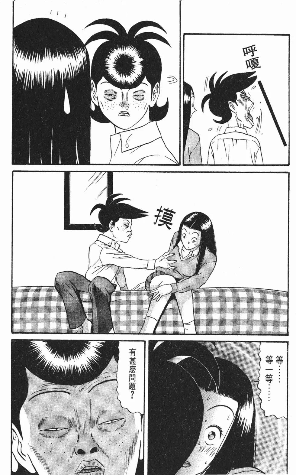 《去吧!稻中桌球社》第11卷 第33页