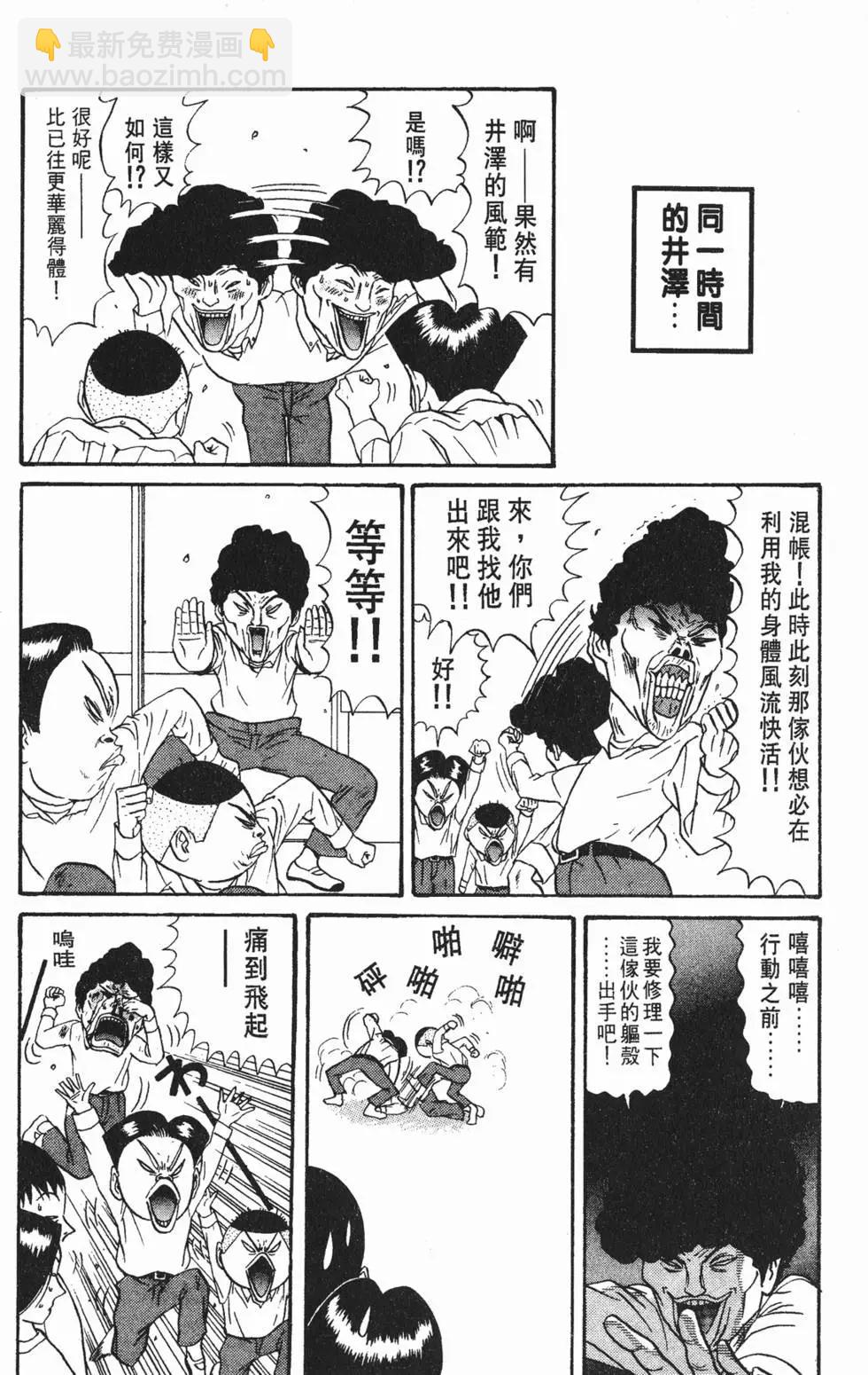 《去吧!稻中桌球社》第11卷 第34页
