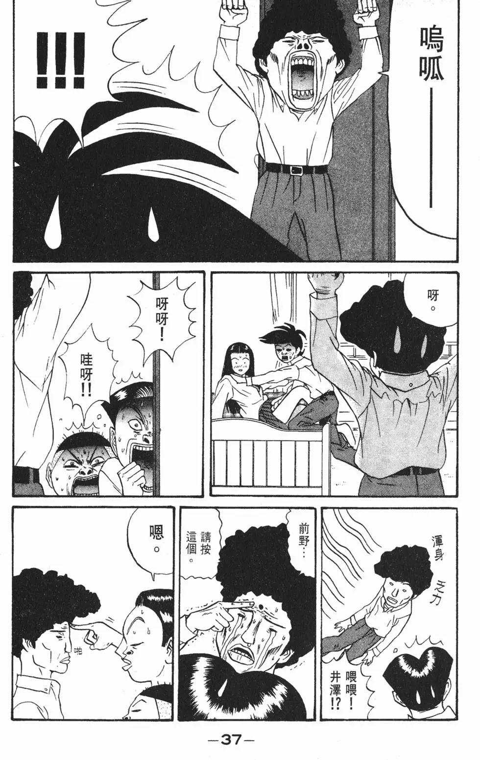 《去吧!稻中桌球社》第11卷 第38页