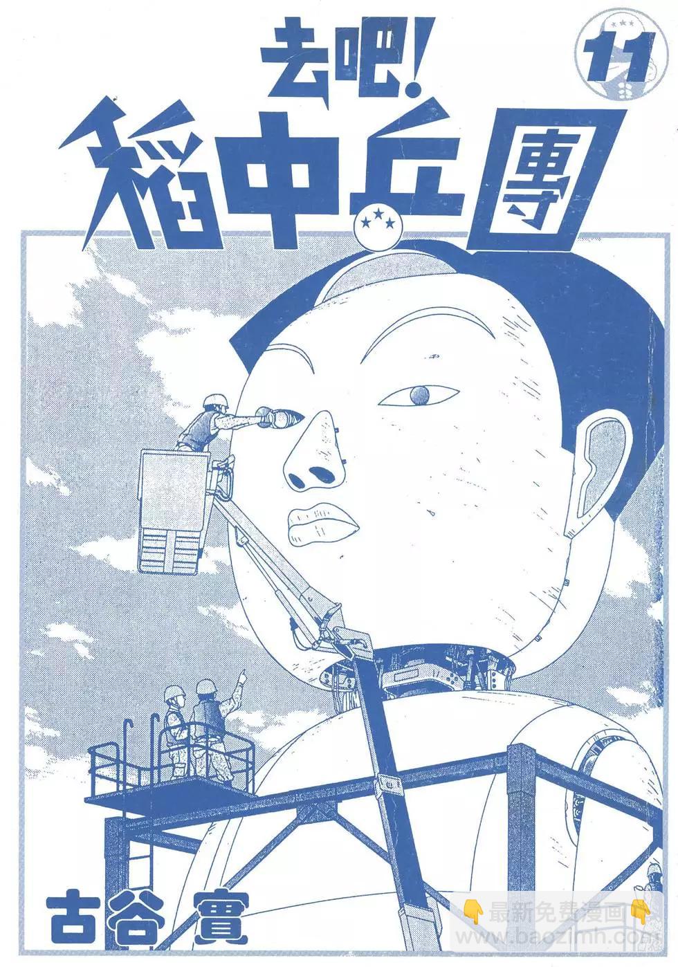 《去吧!稻中桌球社》第11卷 第3页