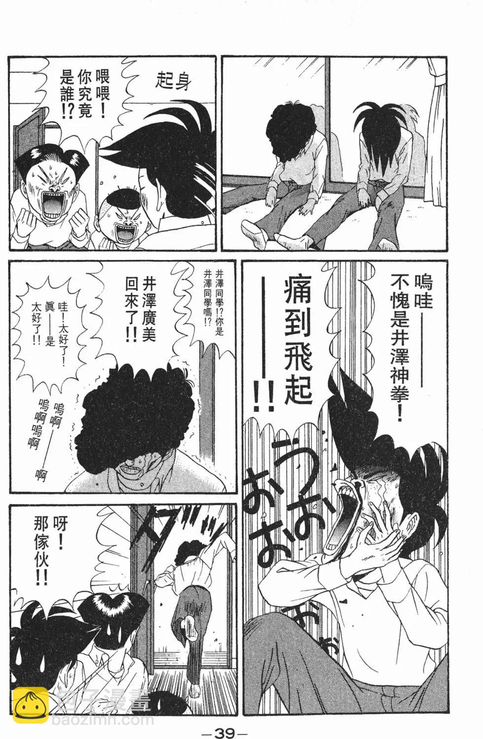 《去吧!稻中桌球社》第11卷 第40页