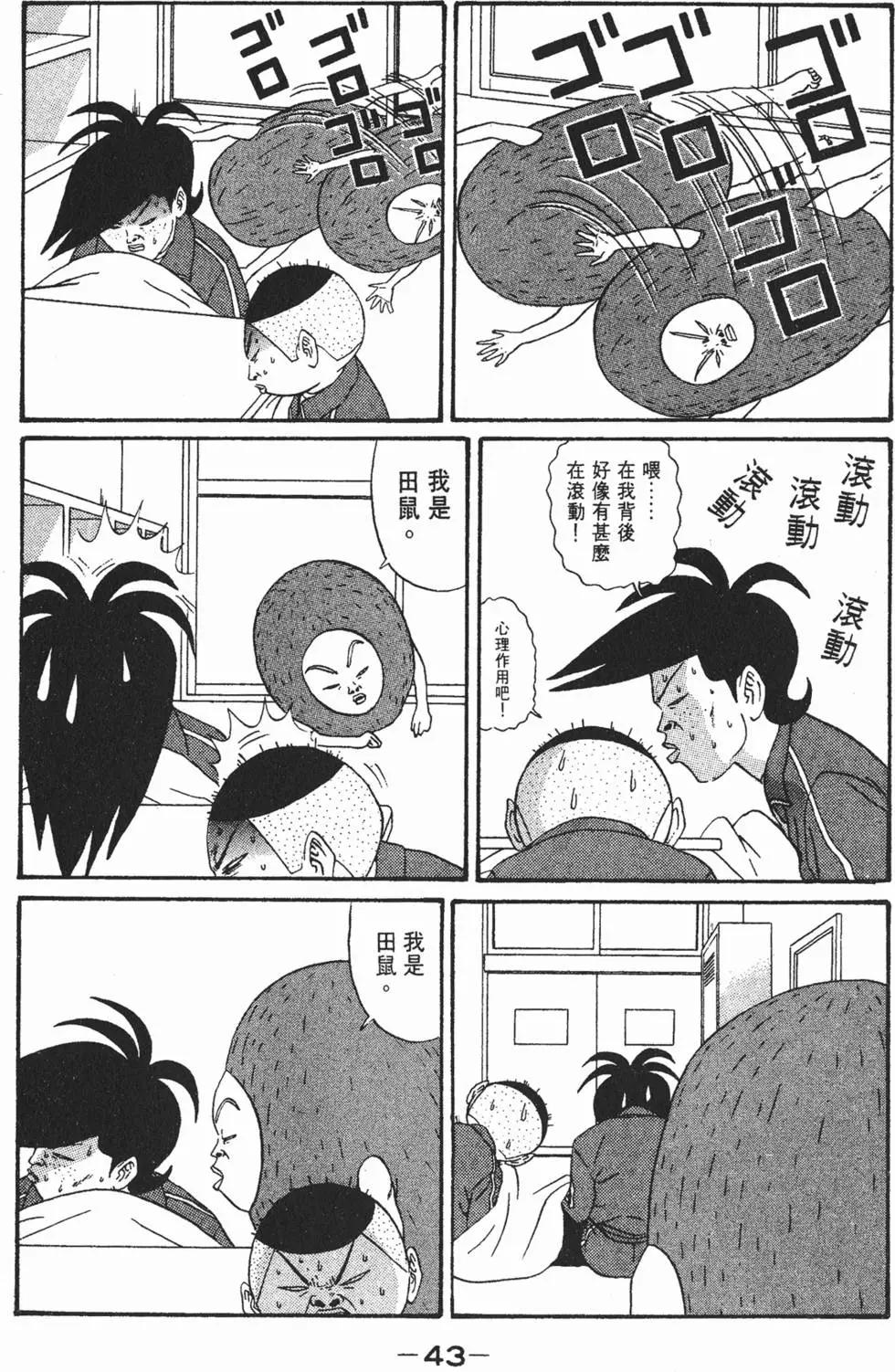 《去吧!稻中桌球社》第11卷 第44页