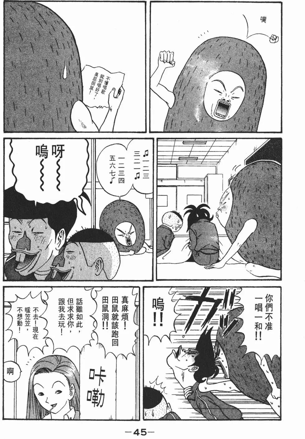 《去吧!稻中桌球社》第11卷 第46页