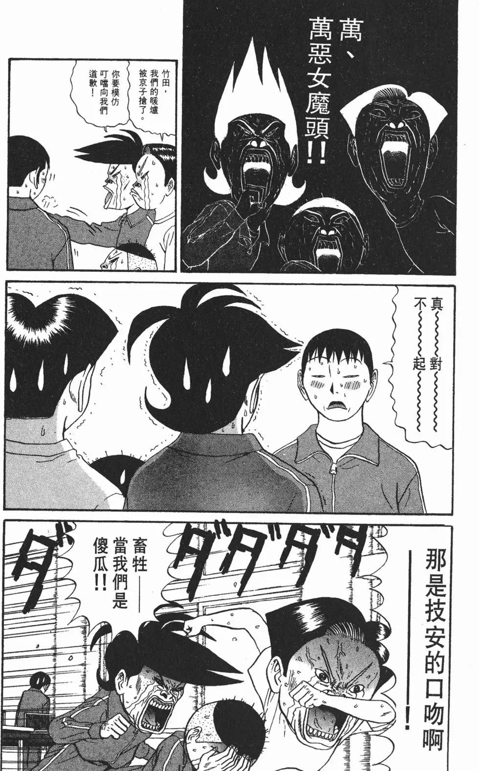 《去吧!稻中桌球社》第11卷 第48页