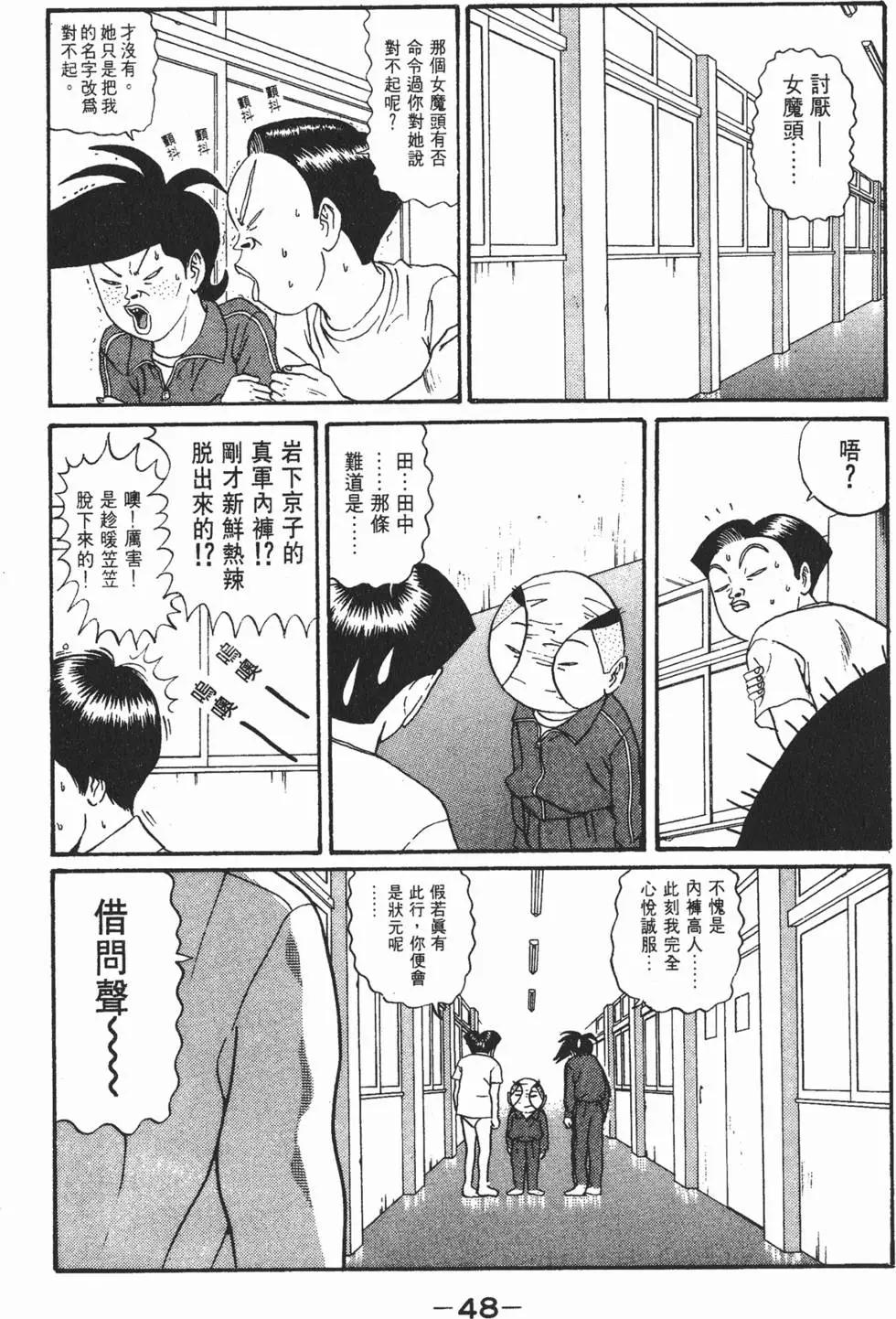 《去吧!稻中桌球社》第11卷 第49页