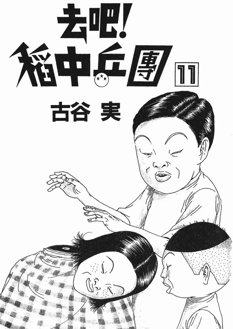 《去吧!稻中桌球社》第11卷 第4页