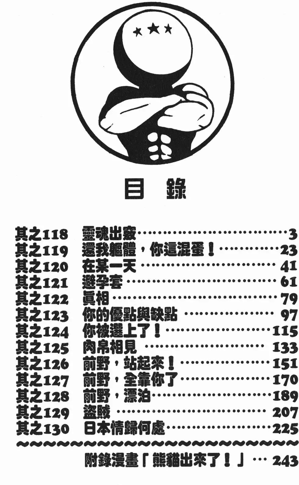 《去吧!稻中桌球社》第11卷 第5页
