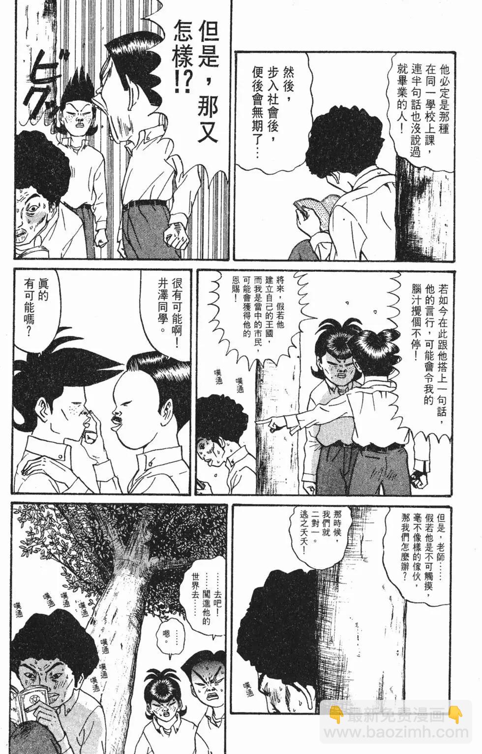《去吧!稻中桌球社》第11卷 第8页