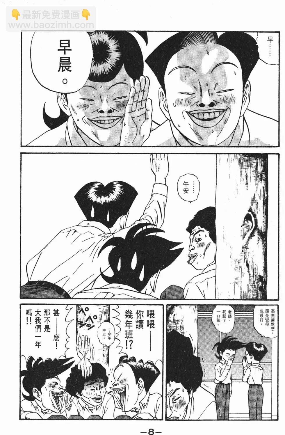 《去吧!稻中桌球社》第11卷 第9页