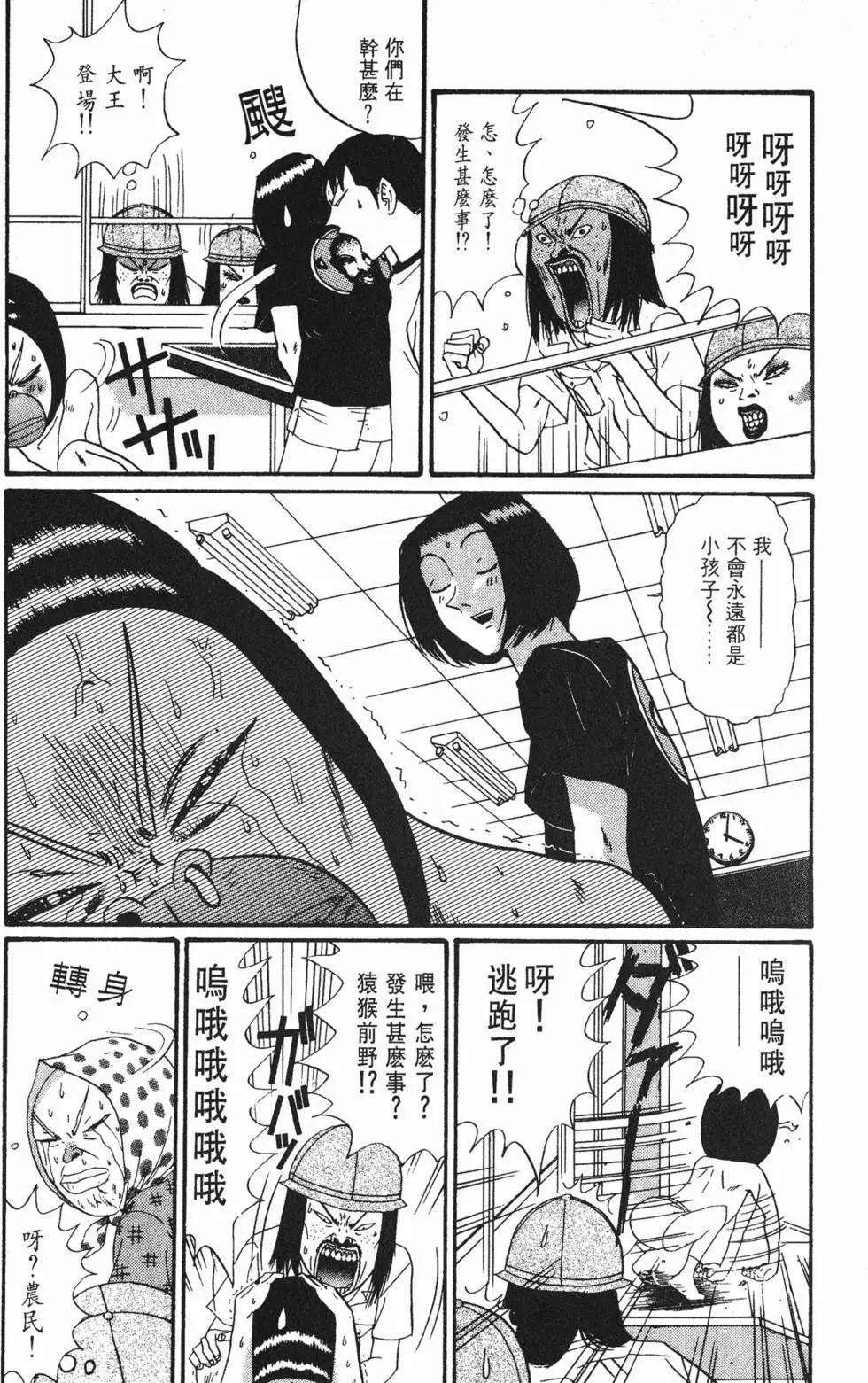 《去吧!稻中桌球社》第12卷 第14页