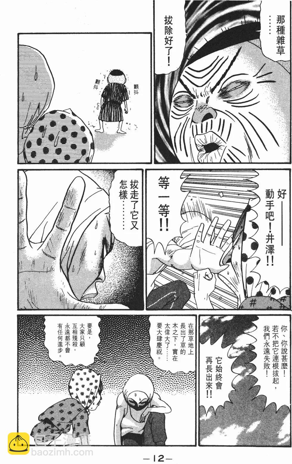 《去吧!稻中桌球社》第12卷 第17页