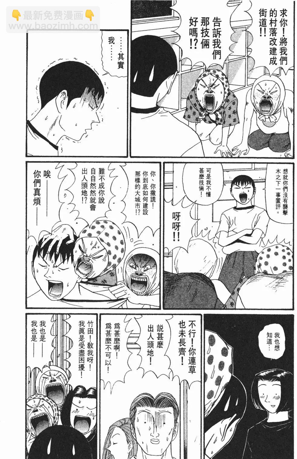 《去吧!稻中桌球社》第12卷 第19页