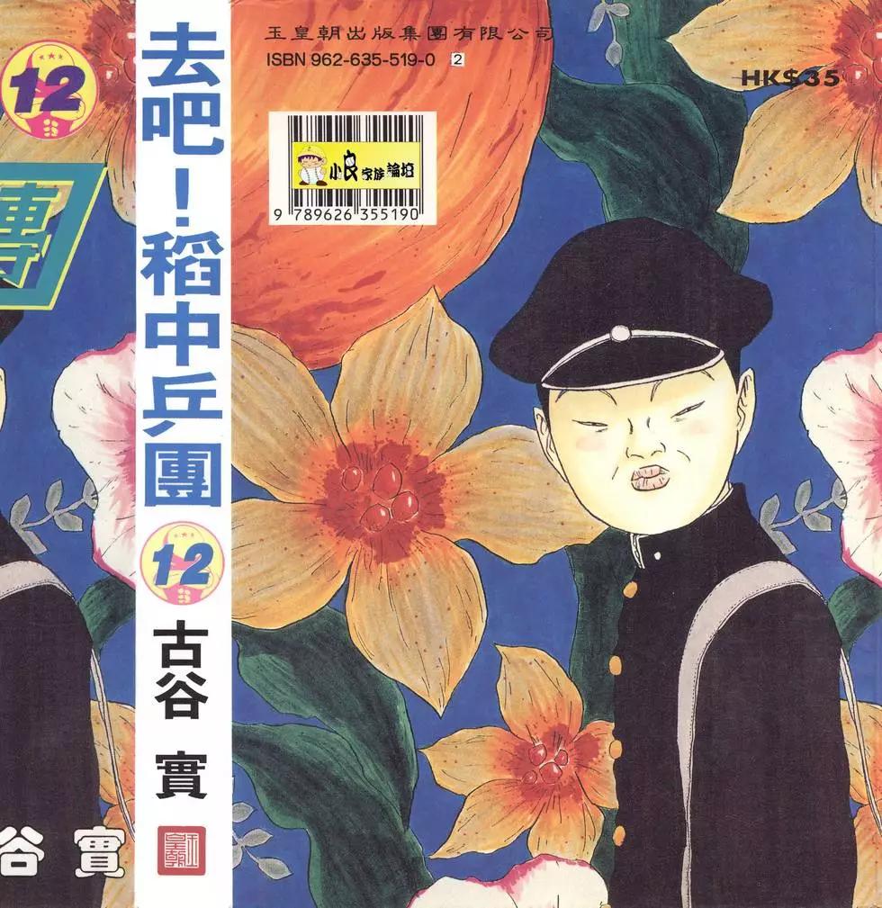 《去吧!稻中桌球社》第12卷 第1页