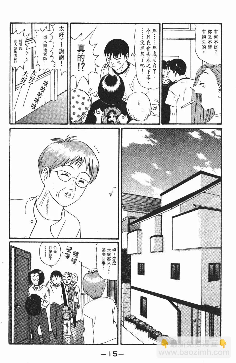 《去吧!稻中桌球社》第12卷 第20页
