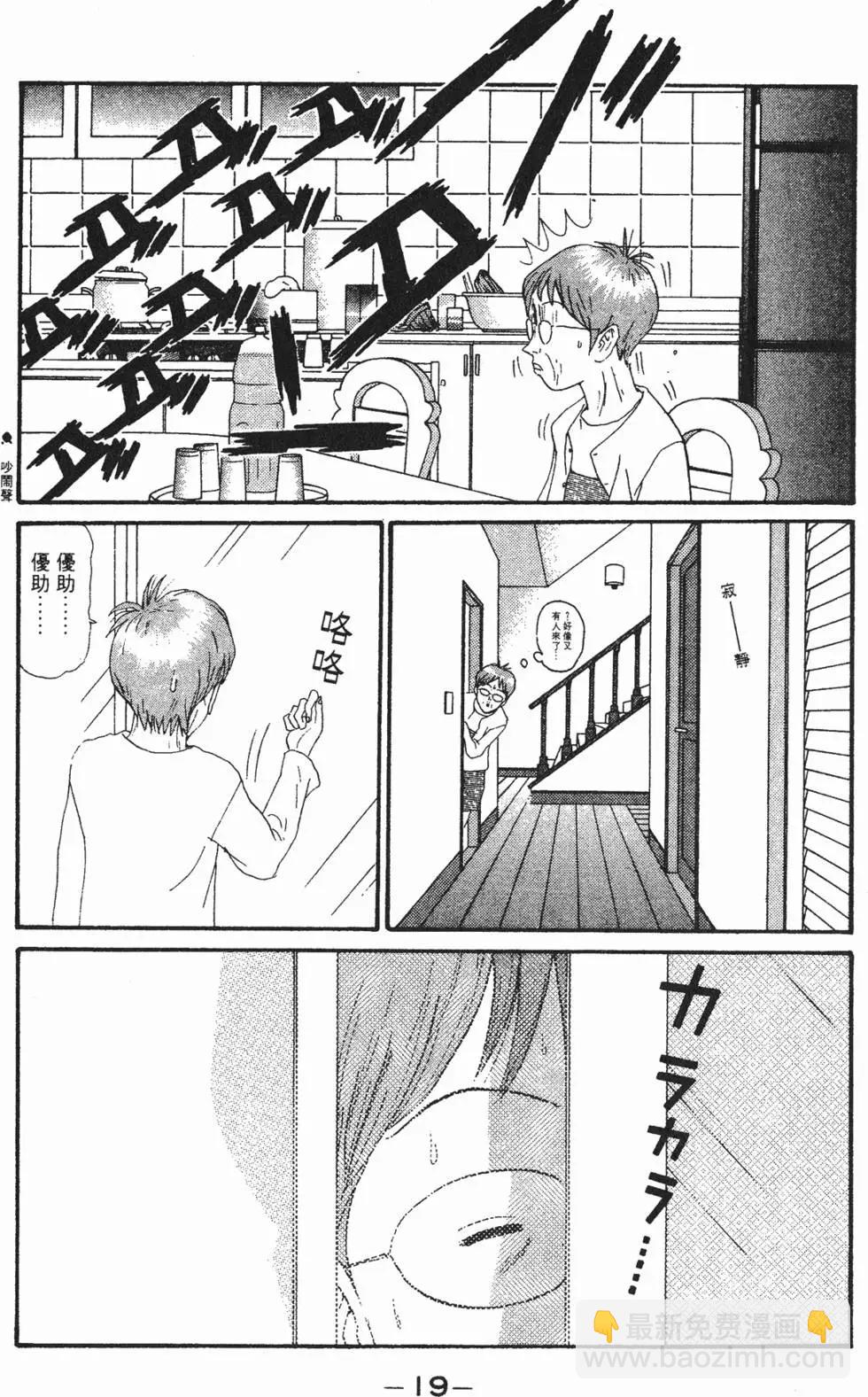 《去吧!稻中桌球社》第12卷 第24页