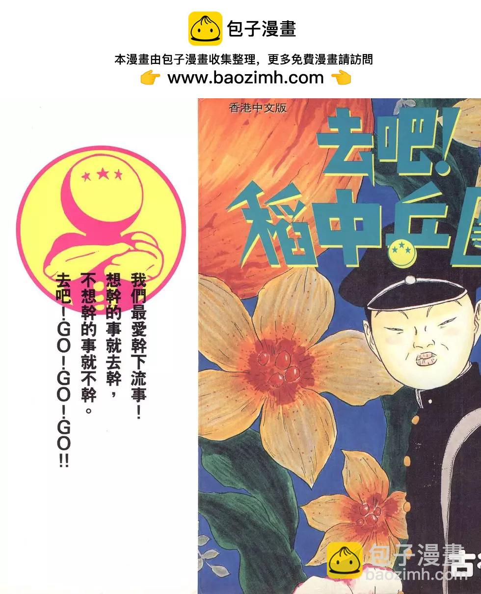 《去吧!稻中桌球社》第12卷 第2页