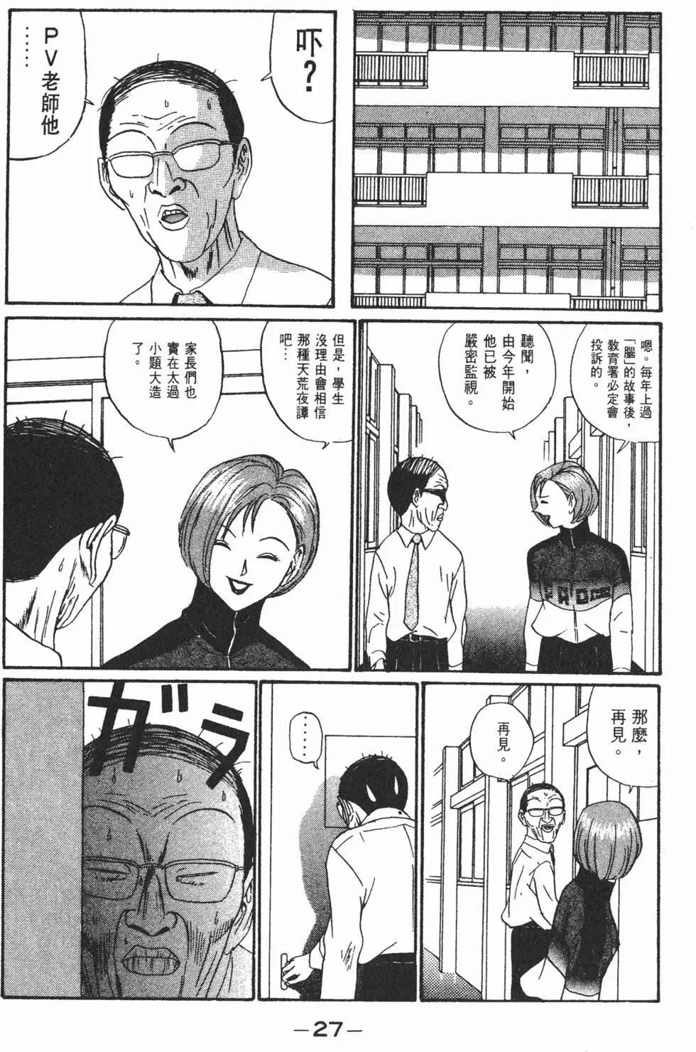 《去吧!稻中桌球社》第12卷 第32页