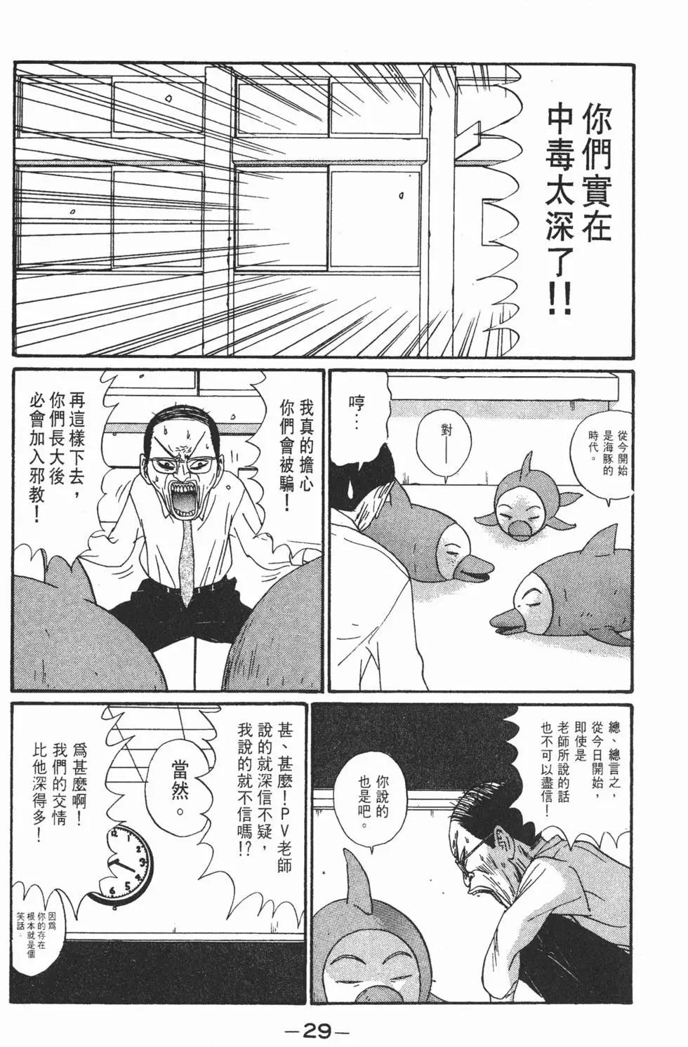《去吧!稻中桌球社》第12卷 第34页