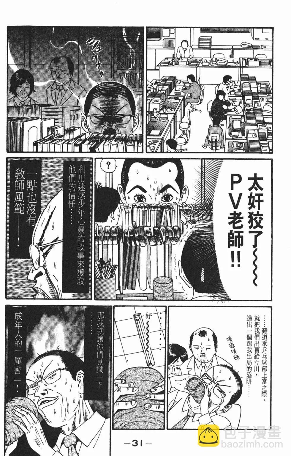 《去吧!稻中桌球社》第12卷 第36页