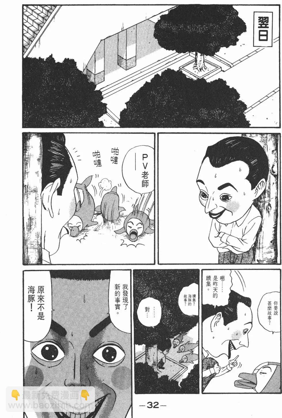 《去吧!稻中桌球社》第12卷 第37页