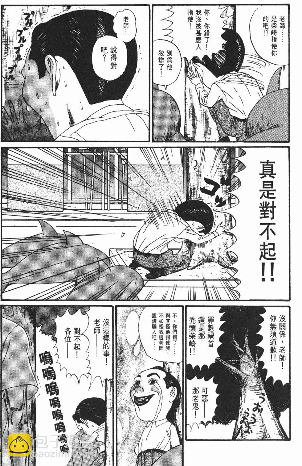 《去吧!稻中桌球社》第12卷 第40页
