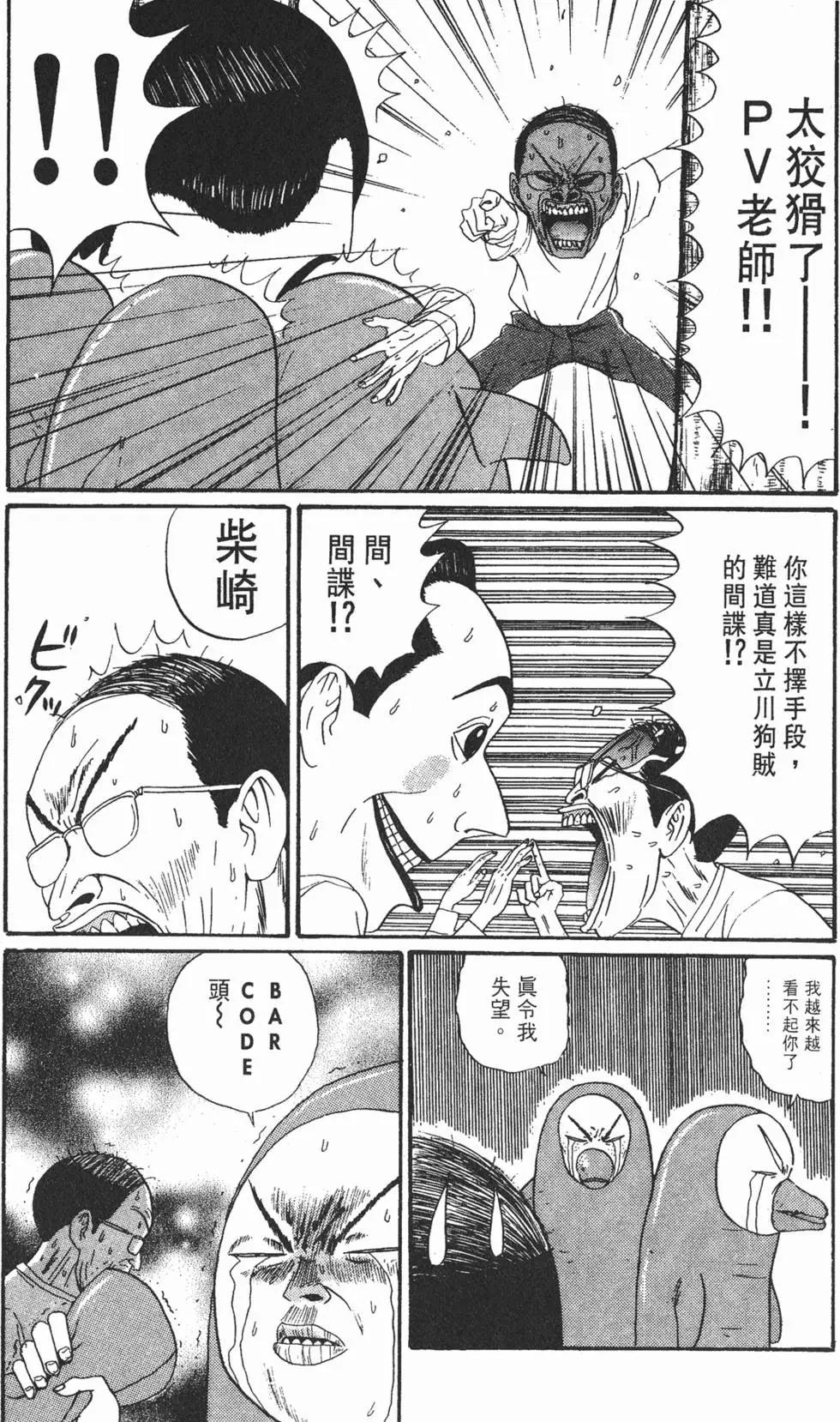 《去吧!稻中桌球社》第12卷 第41页