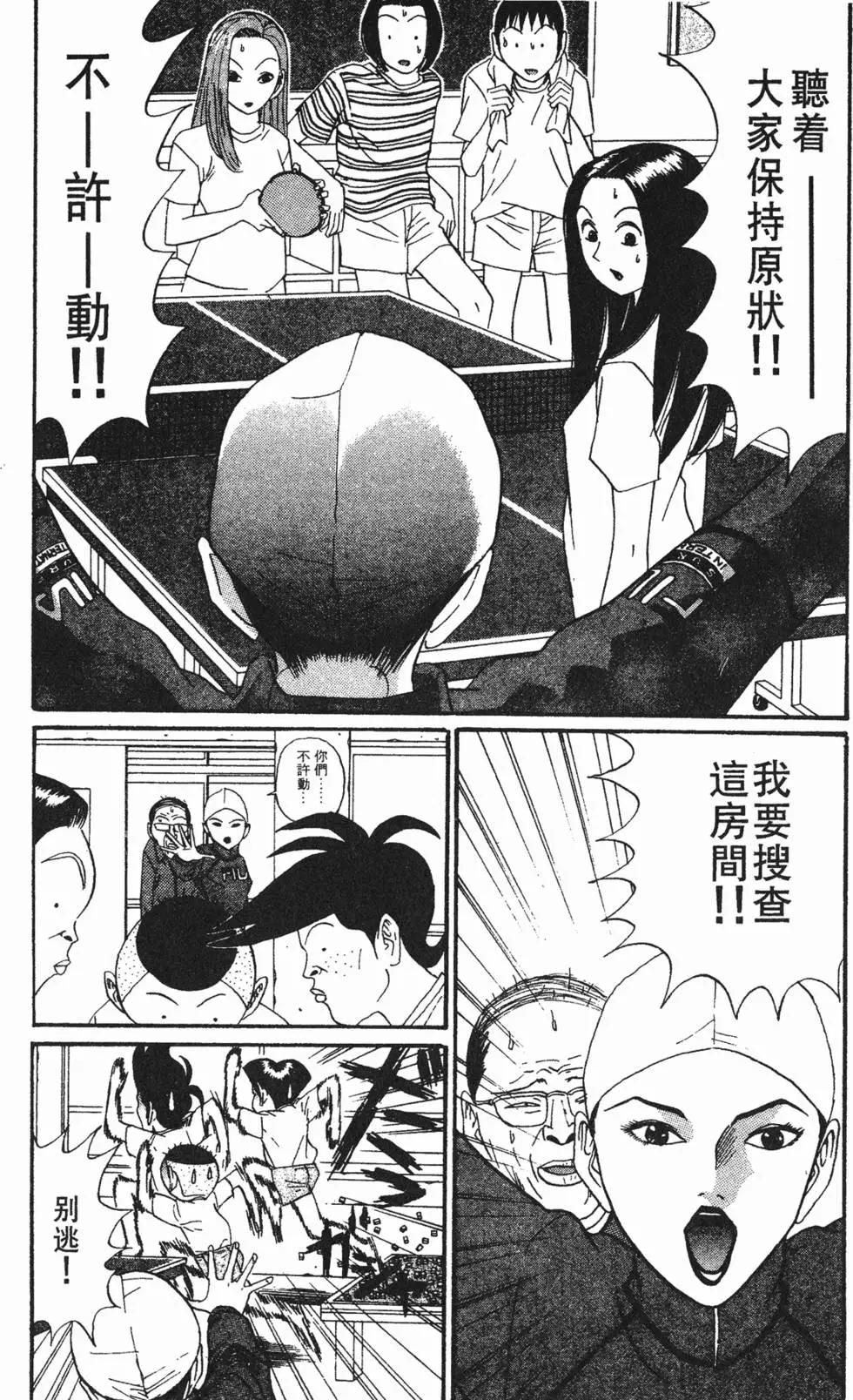 《去吧!稻中桌球社》第12卷 第47页