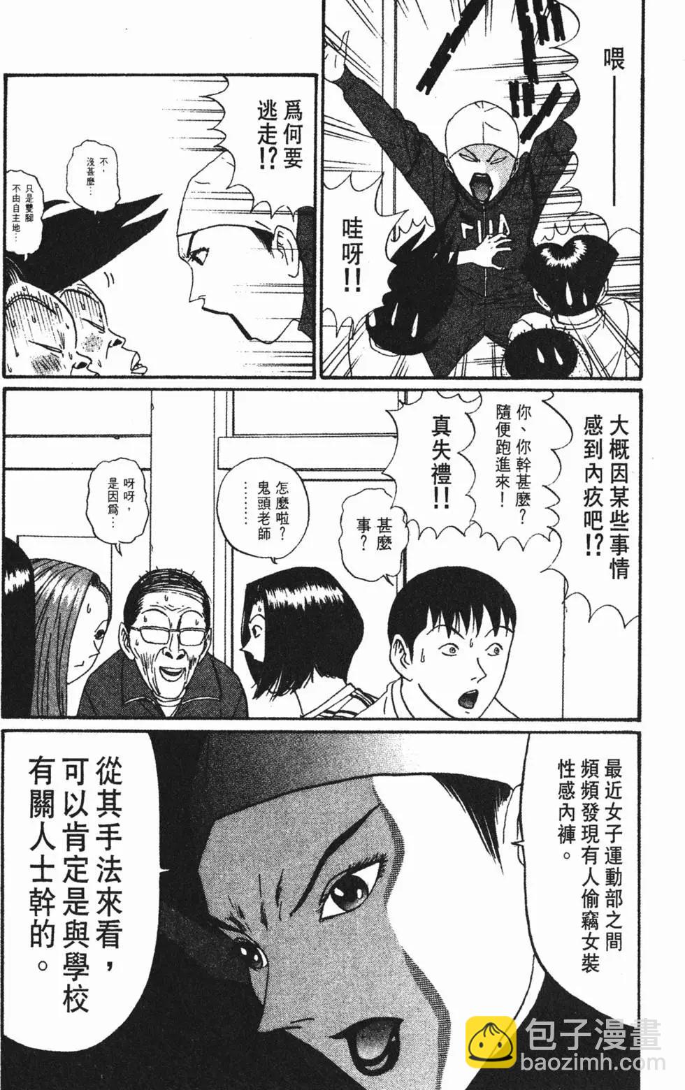 《去吧!稻中桌球社》第12卷 第48页