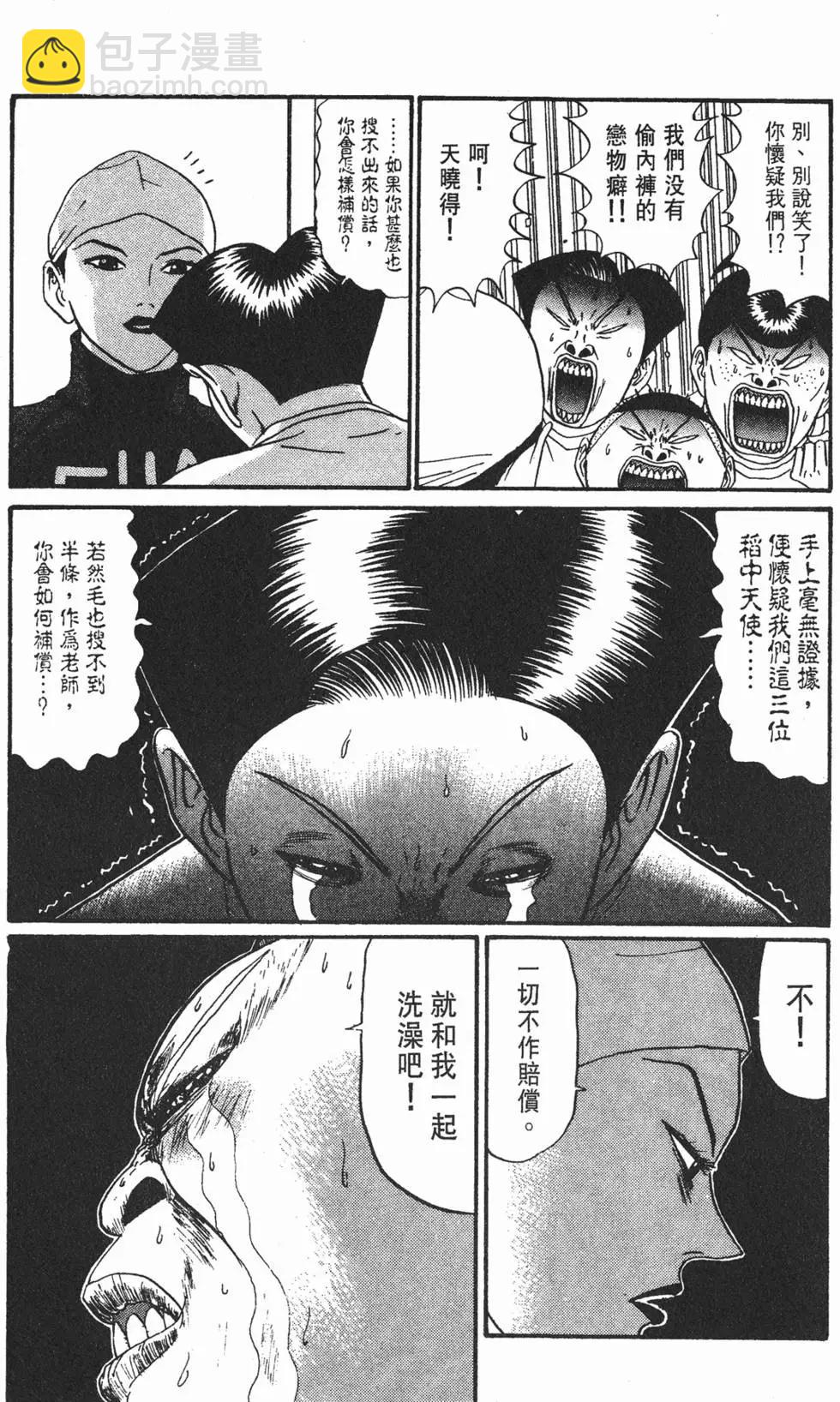 《去吧!稻中桌球社》第12卷 第49页