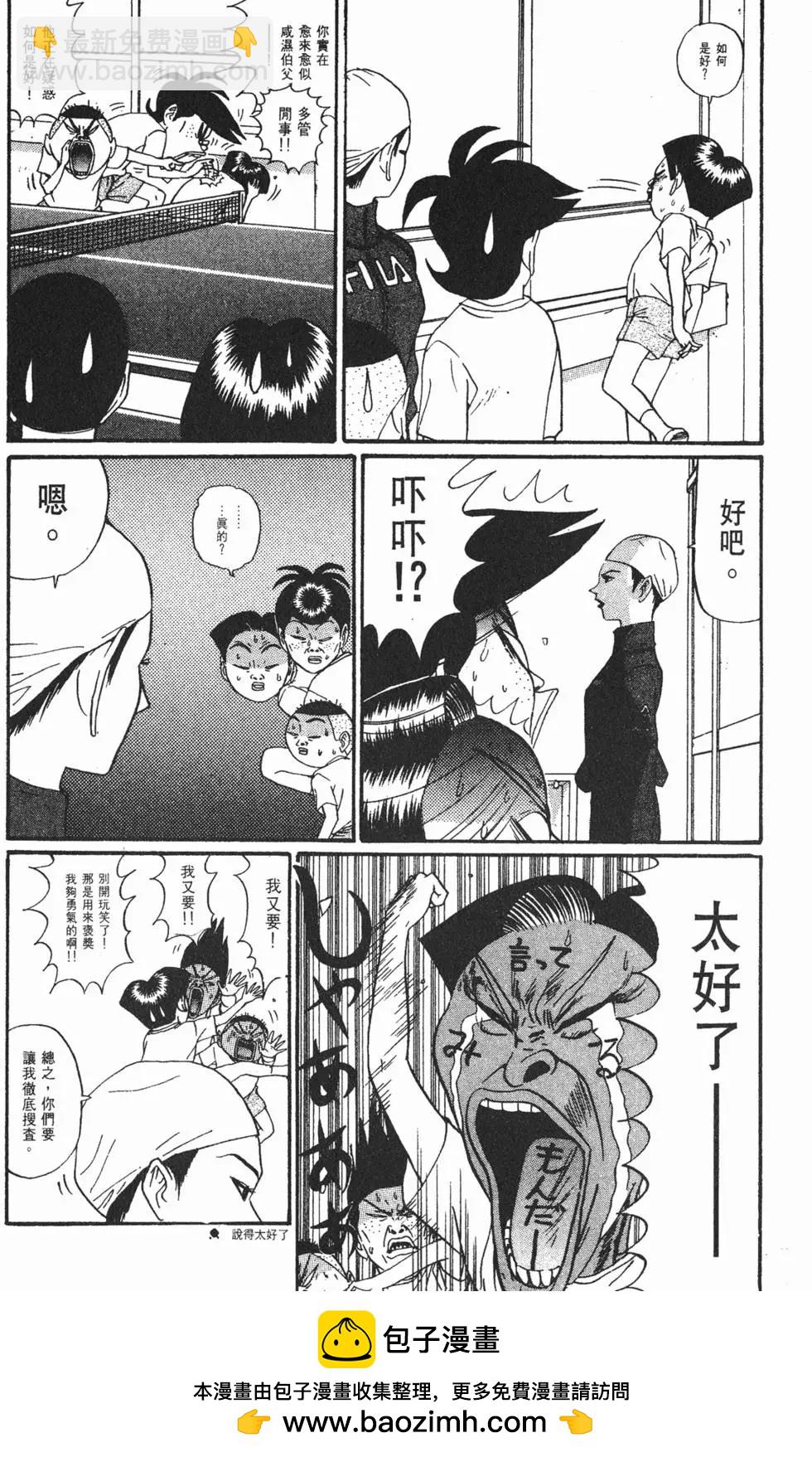 《去吧!稻中桌球社》第12卷 第50页