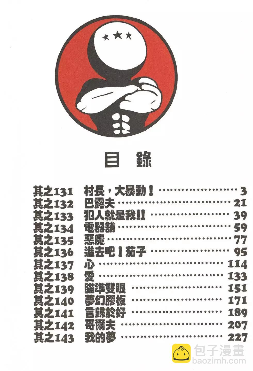 《去吧!稻中桌球社》第12卷 第5页