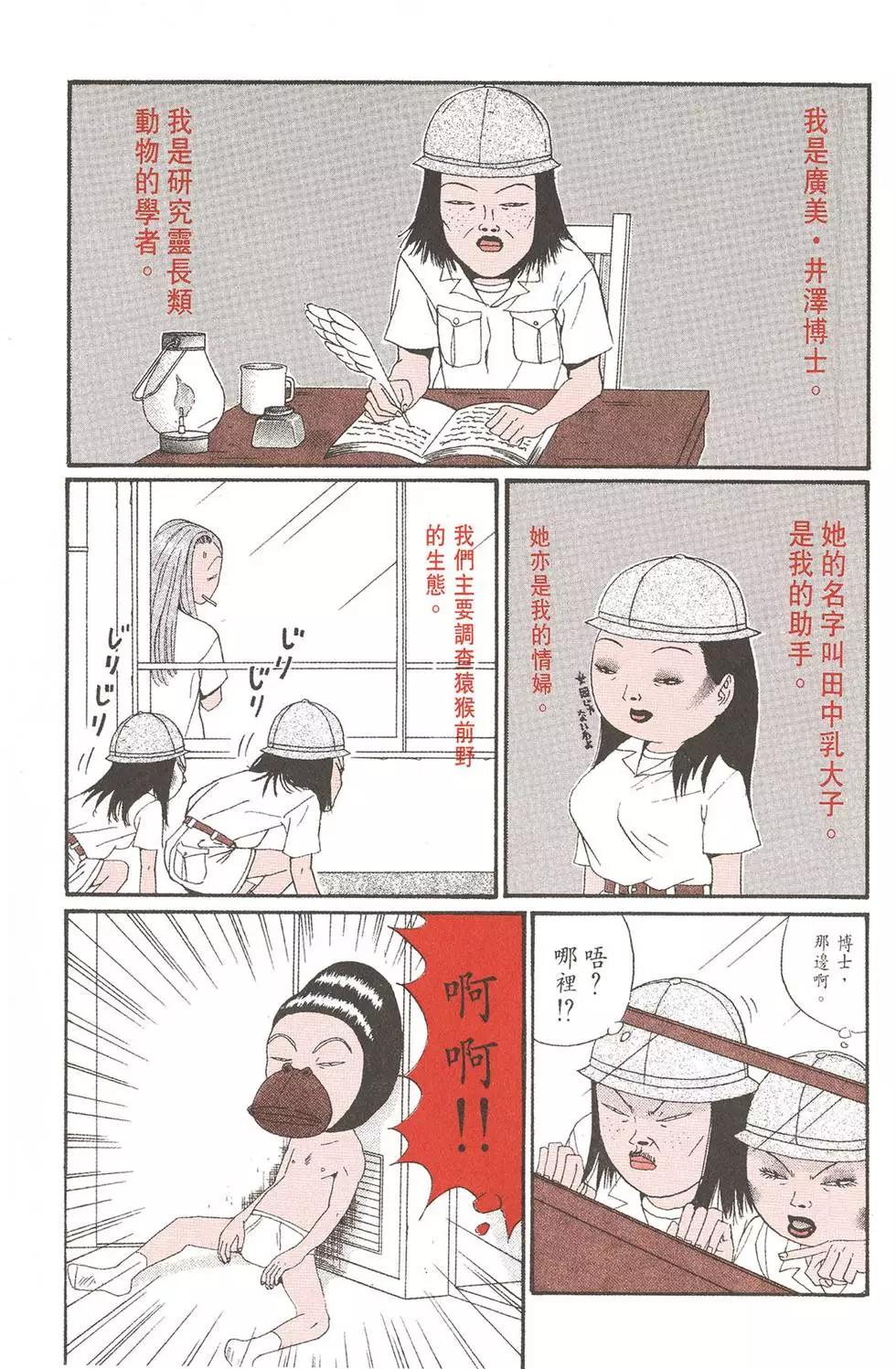 《去吧!稻中桌球社》第12卷 第7页