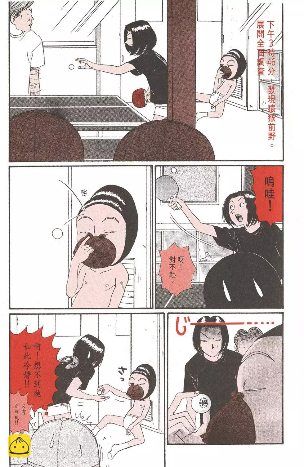《去吧!稻中桌球社》第12卷 第8页