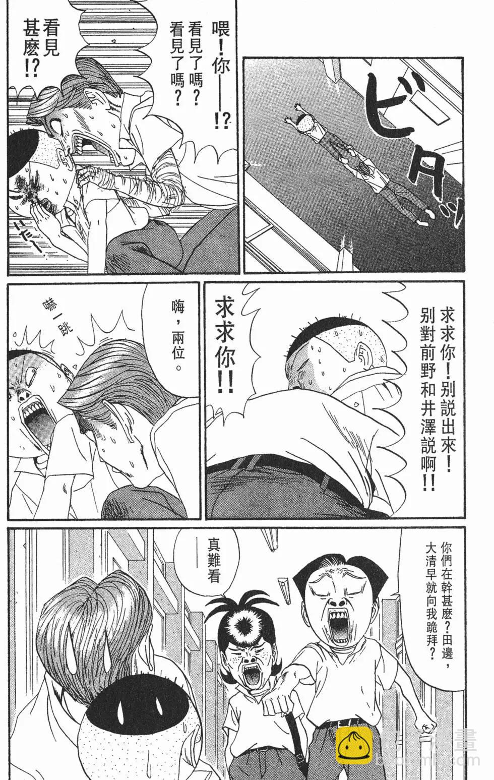 《去吧!稻中桌球社》第13卷 第14页