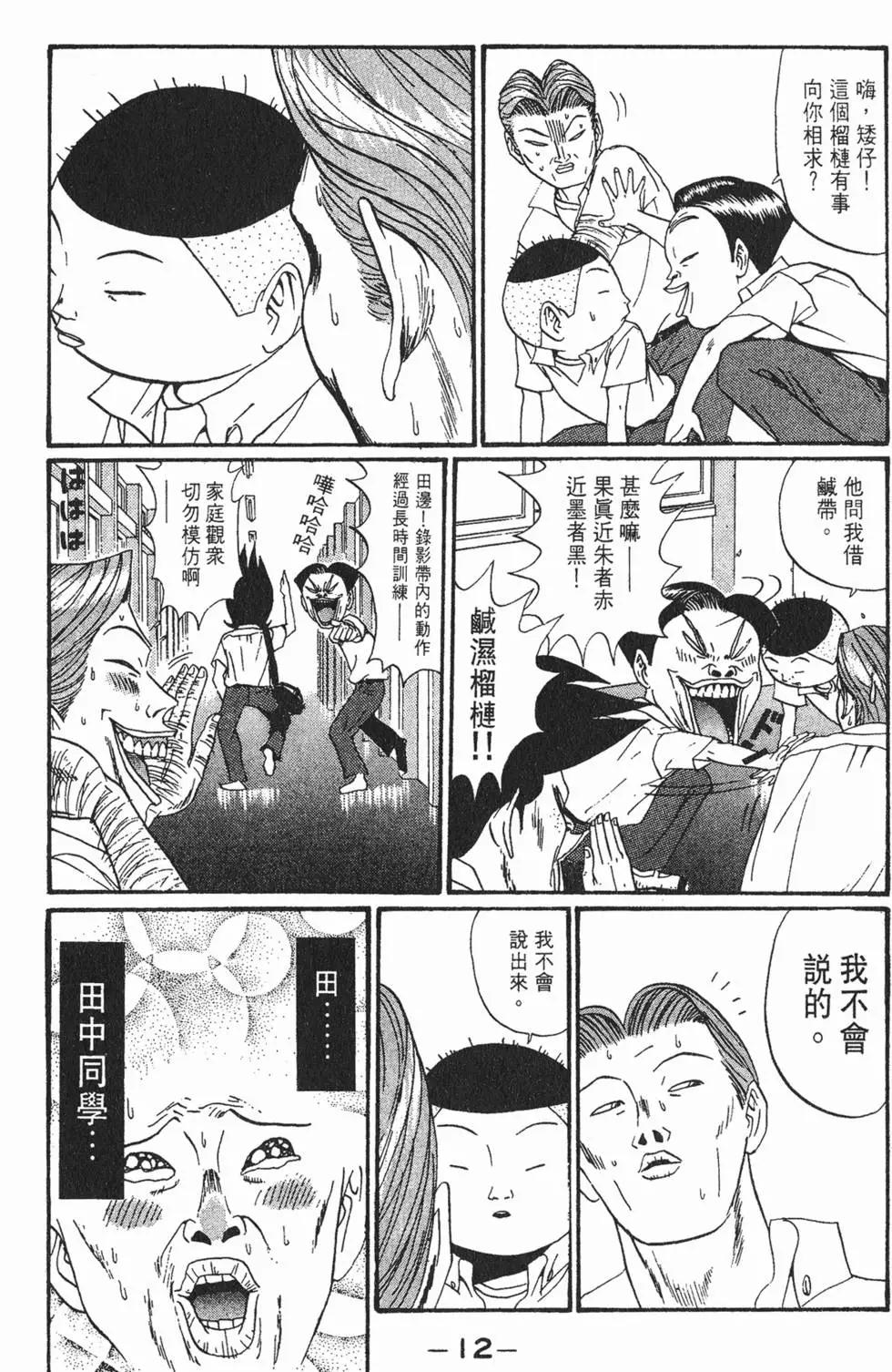 《去吧!稻中桌球社》第13卷 第15页