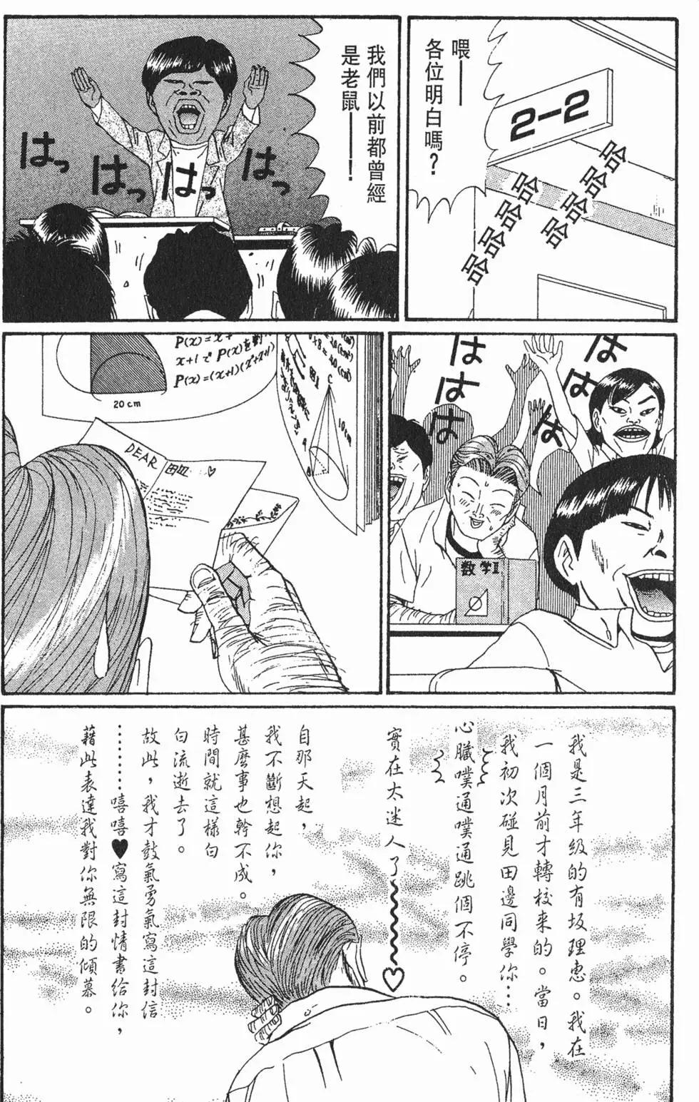 《去吧!稻中桌球社》第13卷 第16页