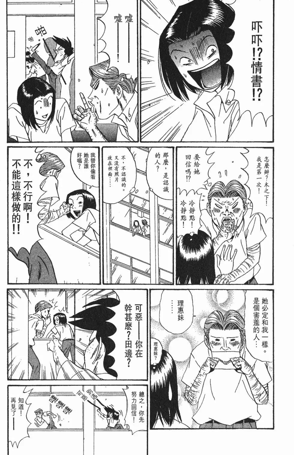 《去吧!稻中桌球社》第13卷 第18页